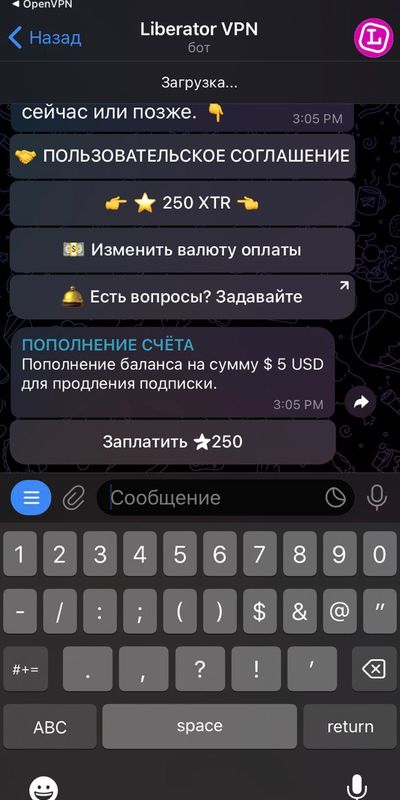 Оплата VPN подписки Telegram звёздами. Завершение оплаты счёта подписки.